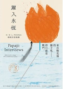 Chinese Papaji Interviews Book Cover